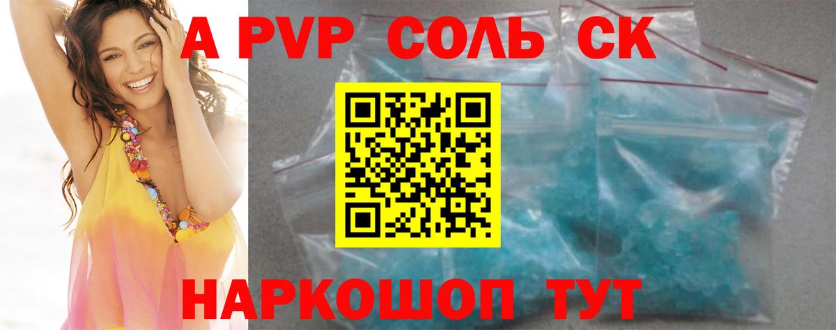 APVP VHQ  Alpha-PVP кристаллы  магазин    Вход с VPN  Alpha-PVP Соль  Гуково 
