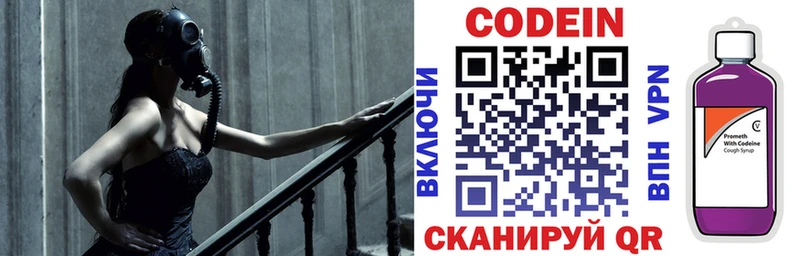купить   Гуково  Codein напиток Lean (лин) 