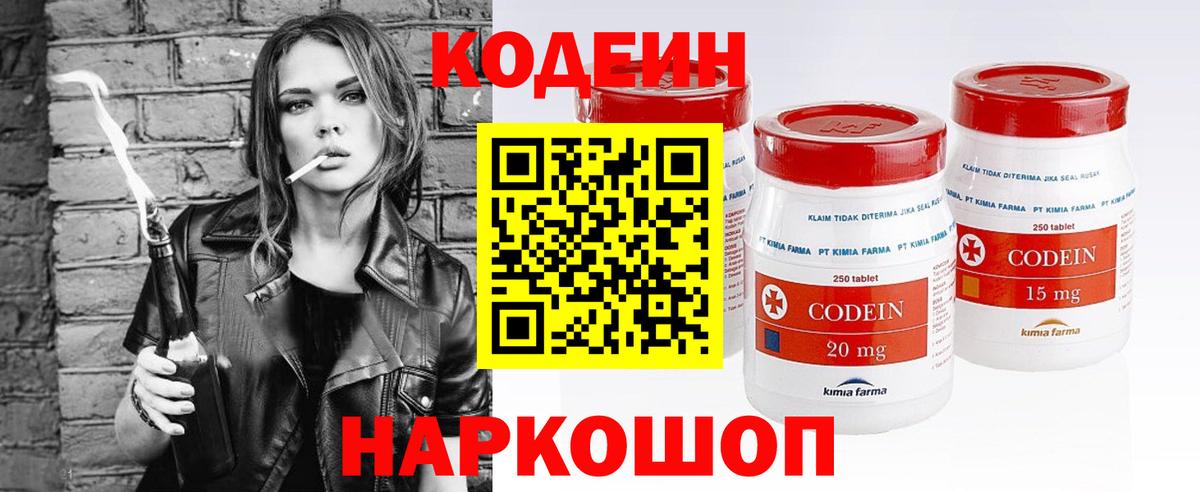 Гуково  Кодеин напиток Lean (лин)  Вход с VPN 