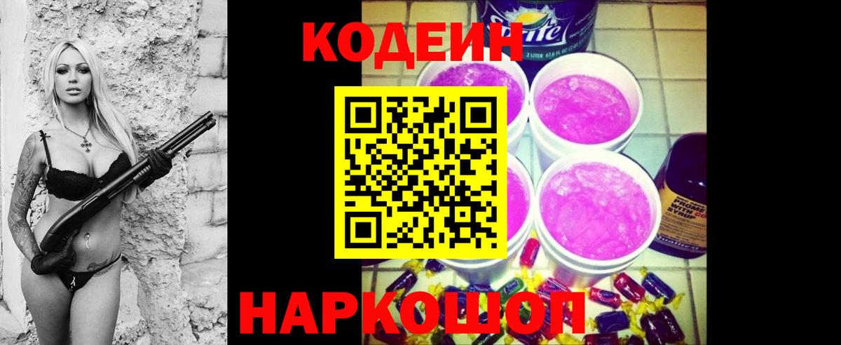 Кодеин напиток Lean (лин) Гуково