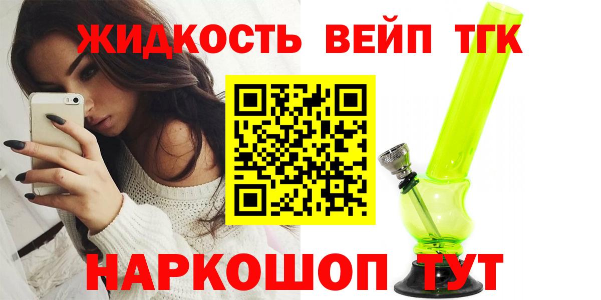 ТГК жижа  Вход с VPN  Гуково 